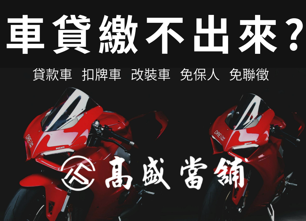 汽車貸款機車貸款